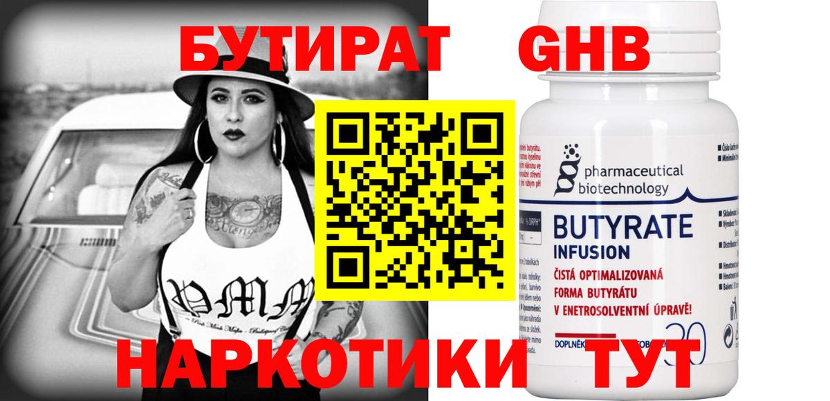 Бутират BDO Лениногорск
