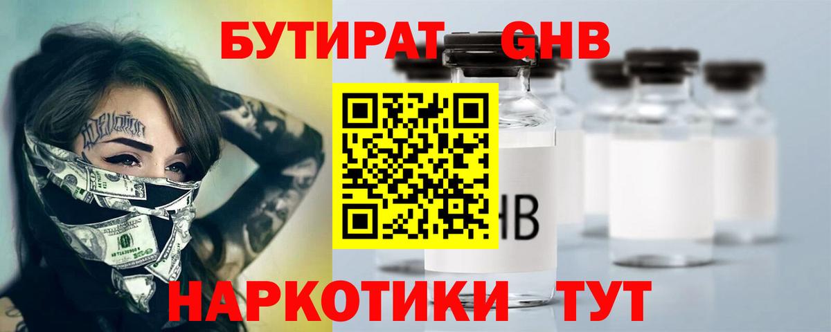 Лениногорск  Бутират вода  БУТИРАТ  Вход с VPN 