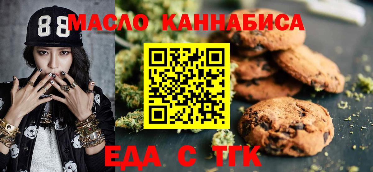 Лениногорск  Еда ТГК марихуана  Вход с VPN 