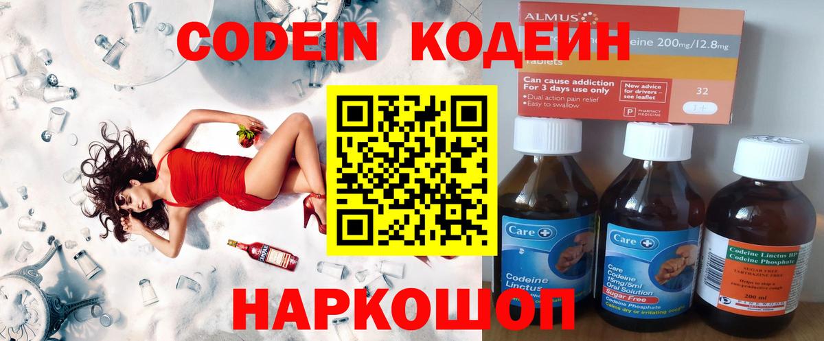 Лениногорск  Codein Purple Drank  Кодеин напиток Lean (лин)  Вход с VPN 