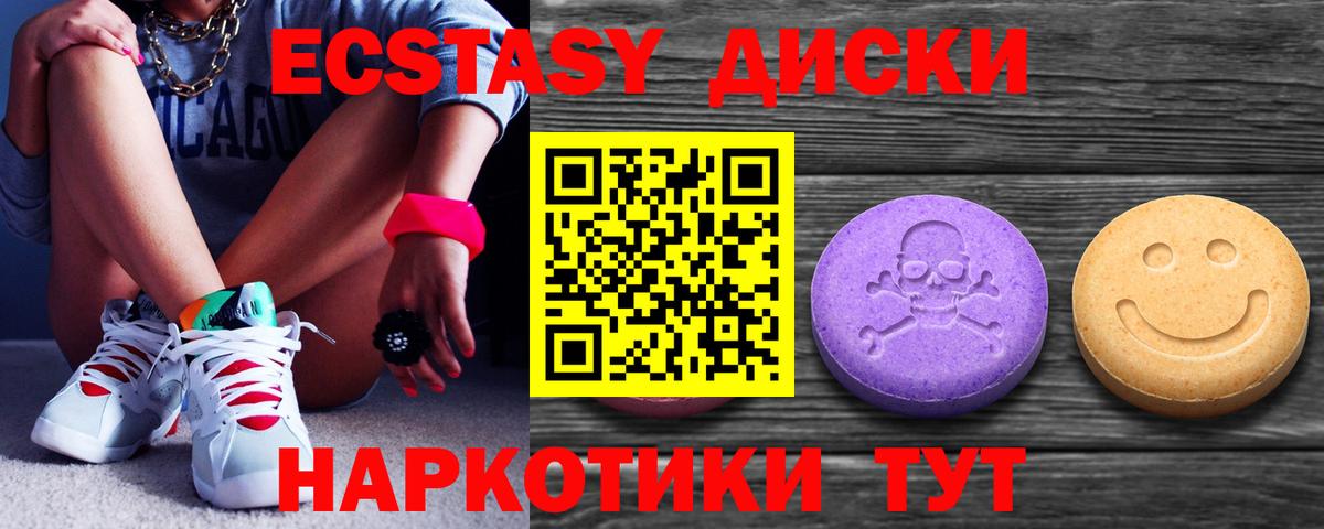 Экстази таблы Лениногорск