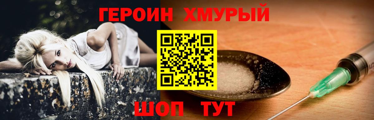 ГЕРОИН герыч Лениногорск