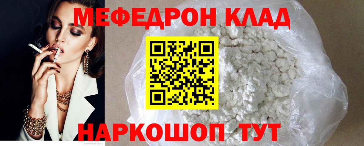 Мефедрон кристаллы Лениногорск