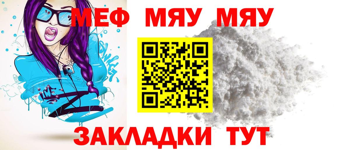 Мефедрон  МЯУ-МЯУ 4 MMC  Лениногорск  Вход с VPN  Меф кристаллы  МЯУ-МЯУ 