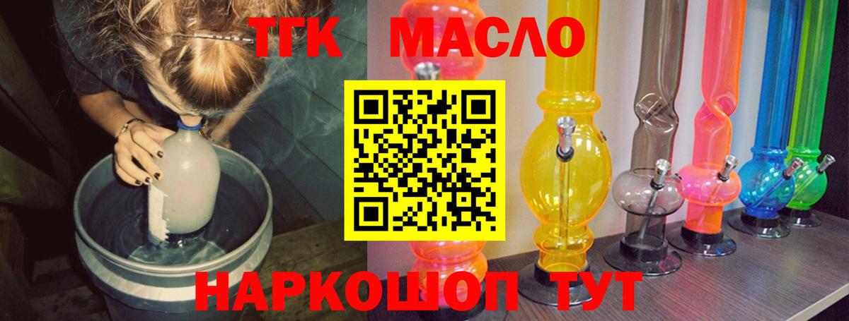 Дистиллят ТГК THC oil Лениногорск